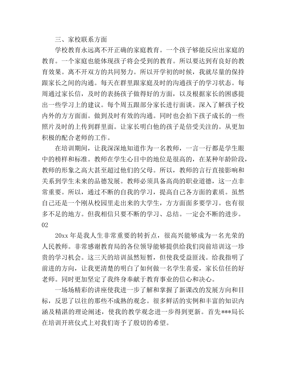 2020年新教师个人培训总结3篇 _第2页