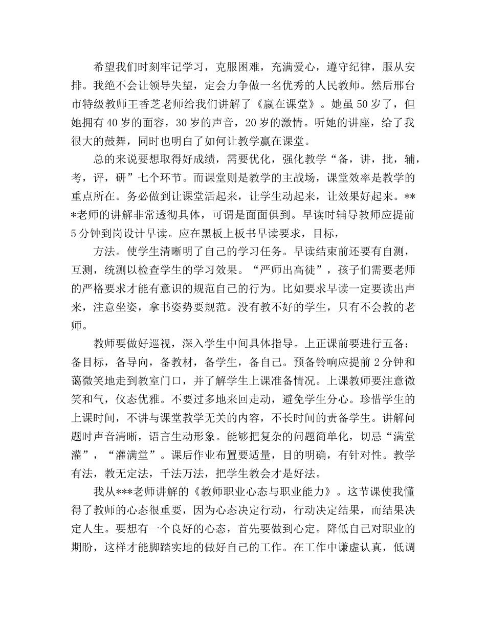 2020年新教师个人培训总结3篇 _第3页