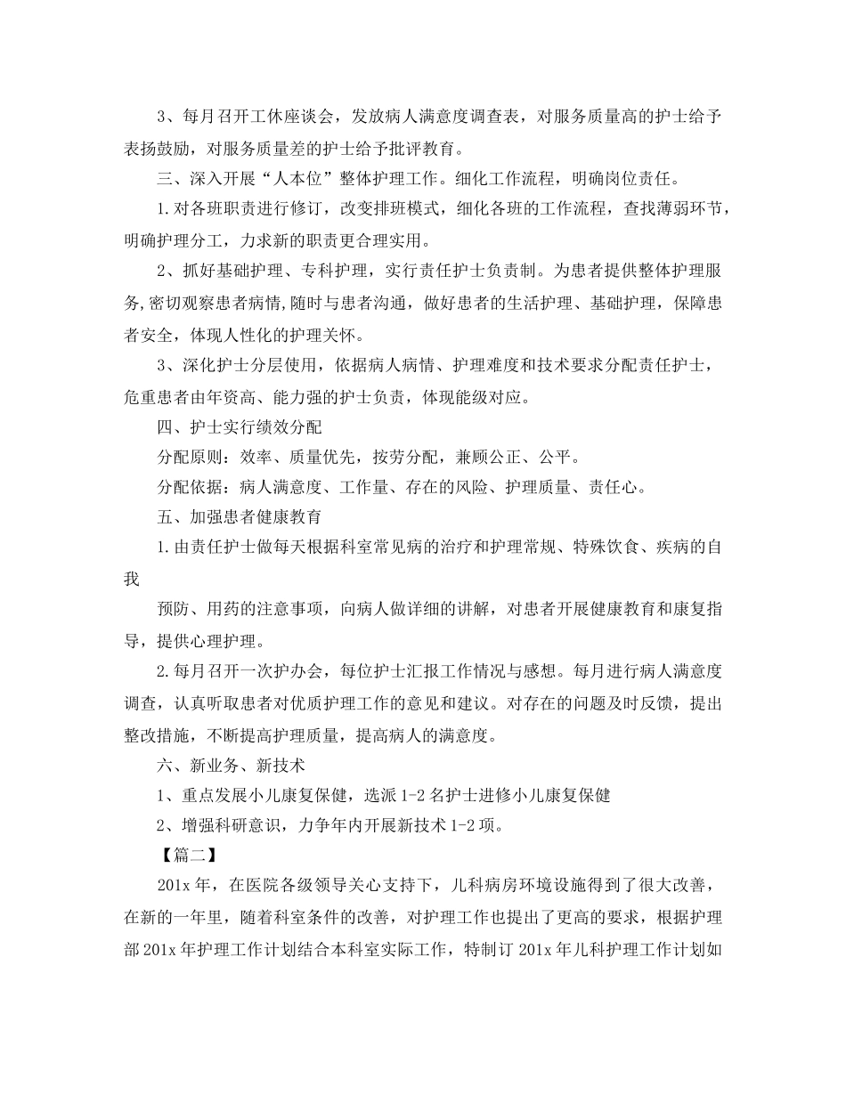 2020年新生儿科护理工作计划【三篇】 _第2页