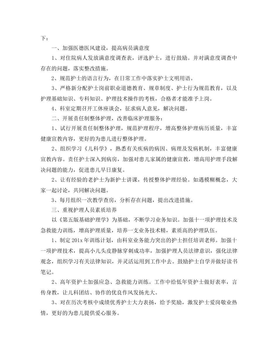 2020年新生儿科护理工作计划【三篇】 _第3页