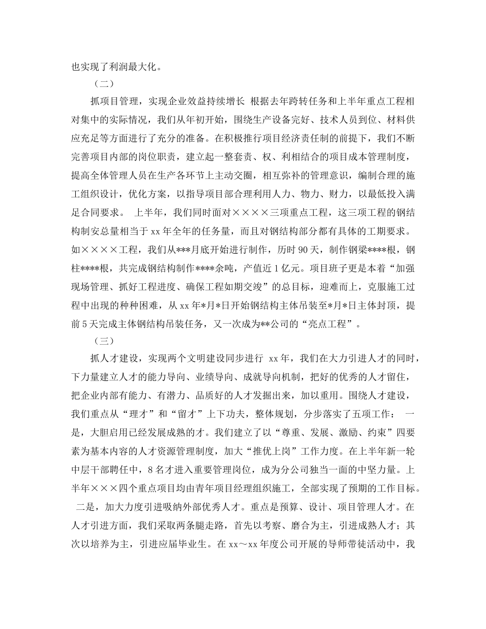 2020年施工企业上半年工作总结范文下半年工作展望 _第2页