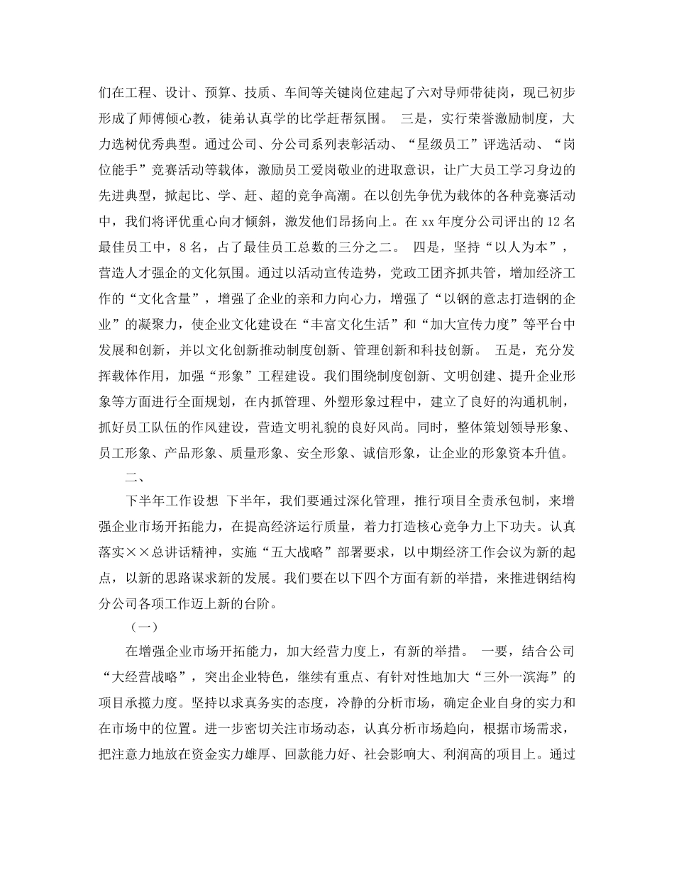 2020年施工企业上半年工作总结范文下半年工作展望 _第3页