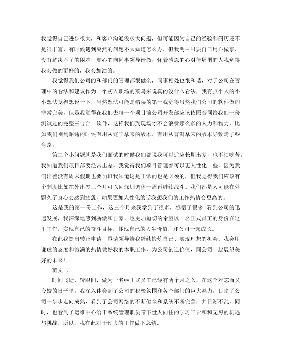 2020年新职员工作自我总结范文 _第2页