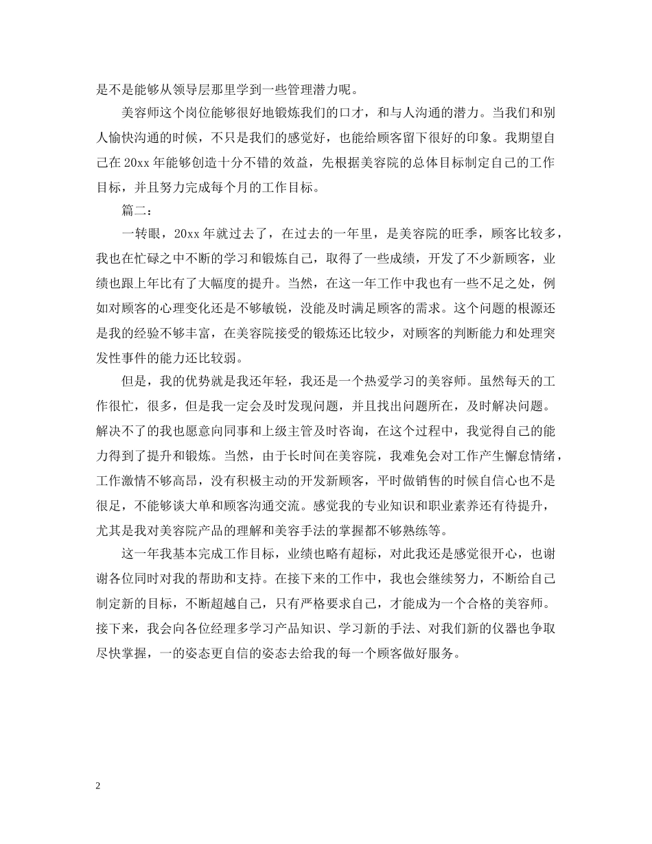 2020年新美容师工作总结范文 _第2页
