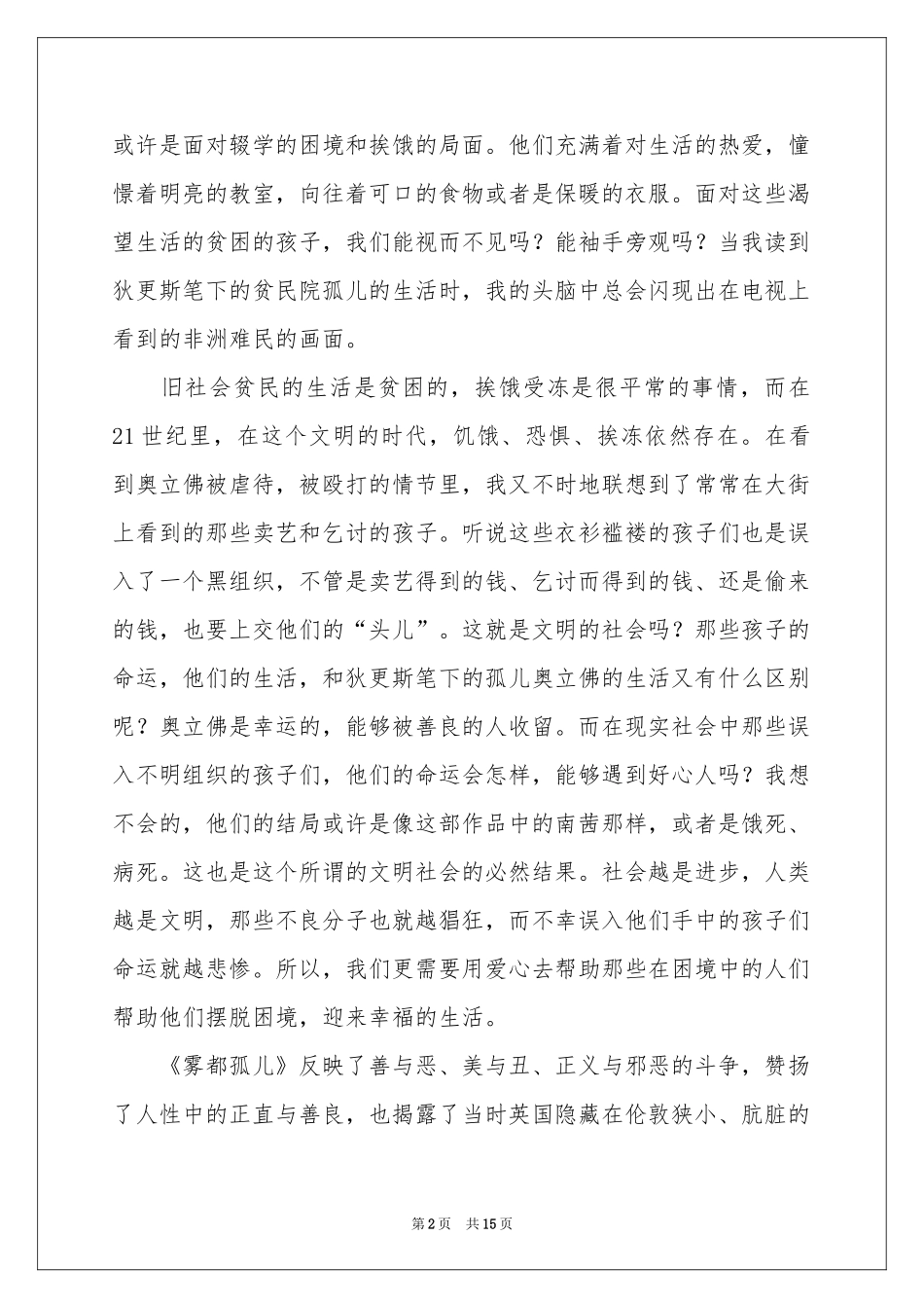 《雾都孤儿》读书笔记_第2页