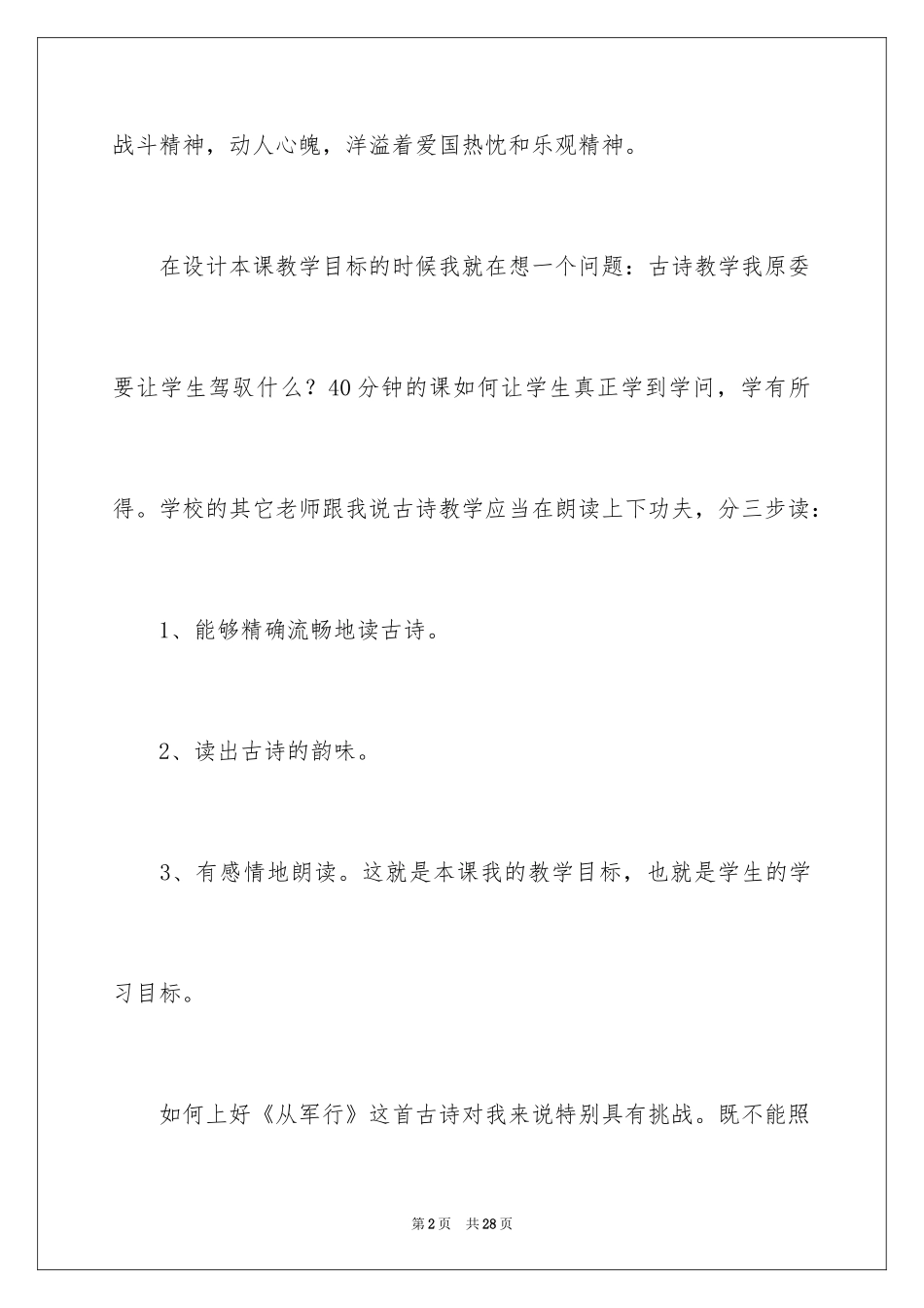 2024从军行教学反思_第2页