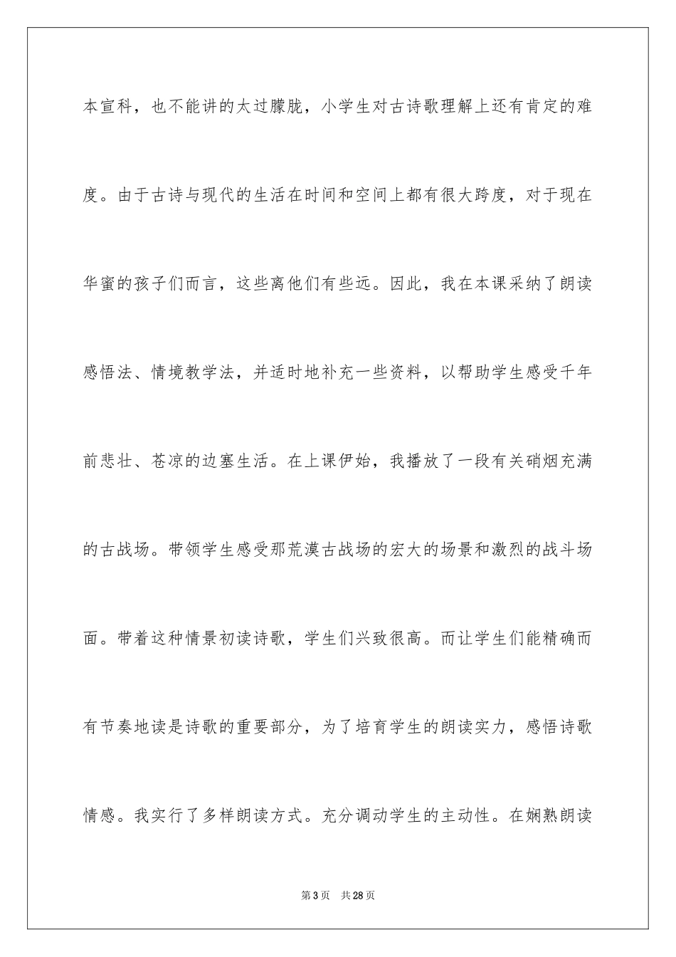 2024从军行教学反思_第3页