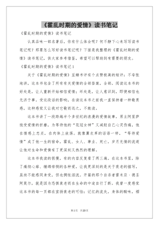 《霍乱时期的爱情》读书笔记