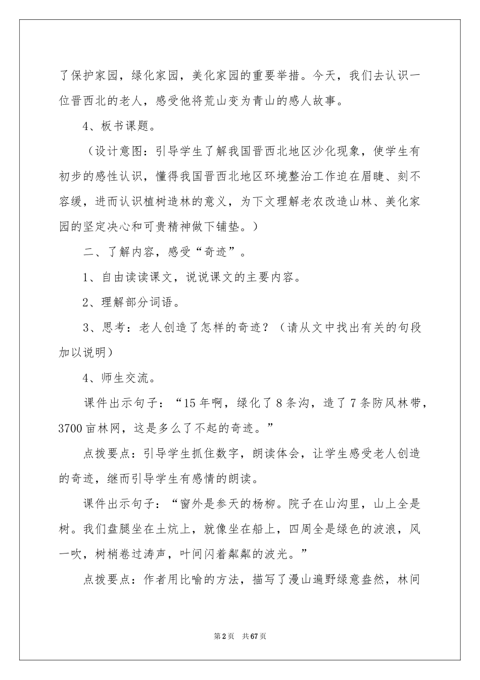 《青山不老》教学设计_第2页
