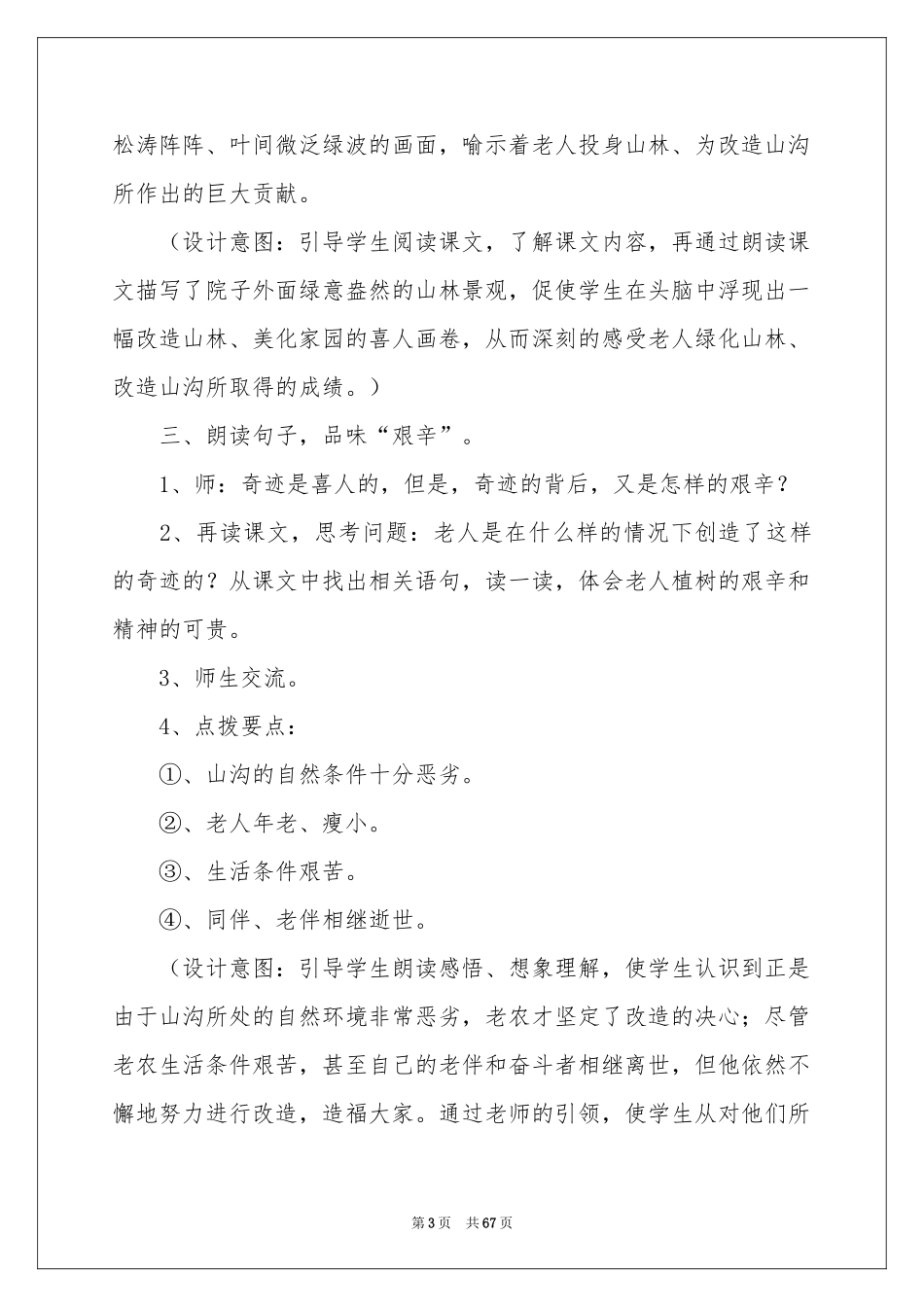 《青山不老》教学设计_第3页