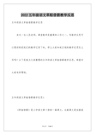 2024五年级语文草船借箭教学反思_1