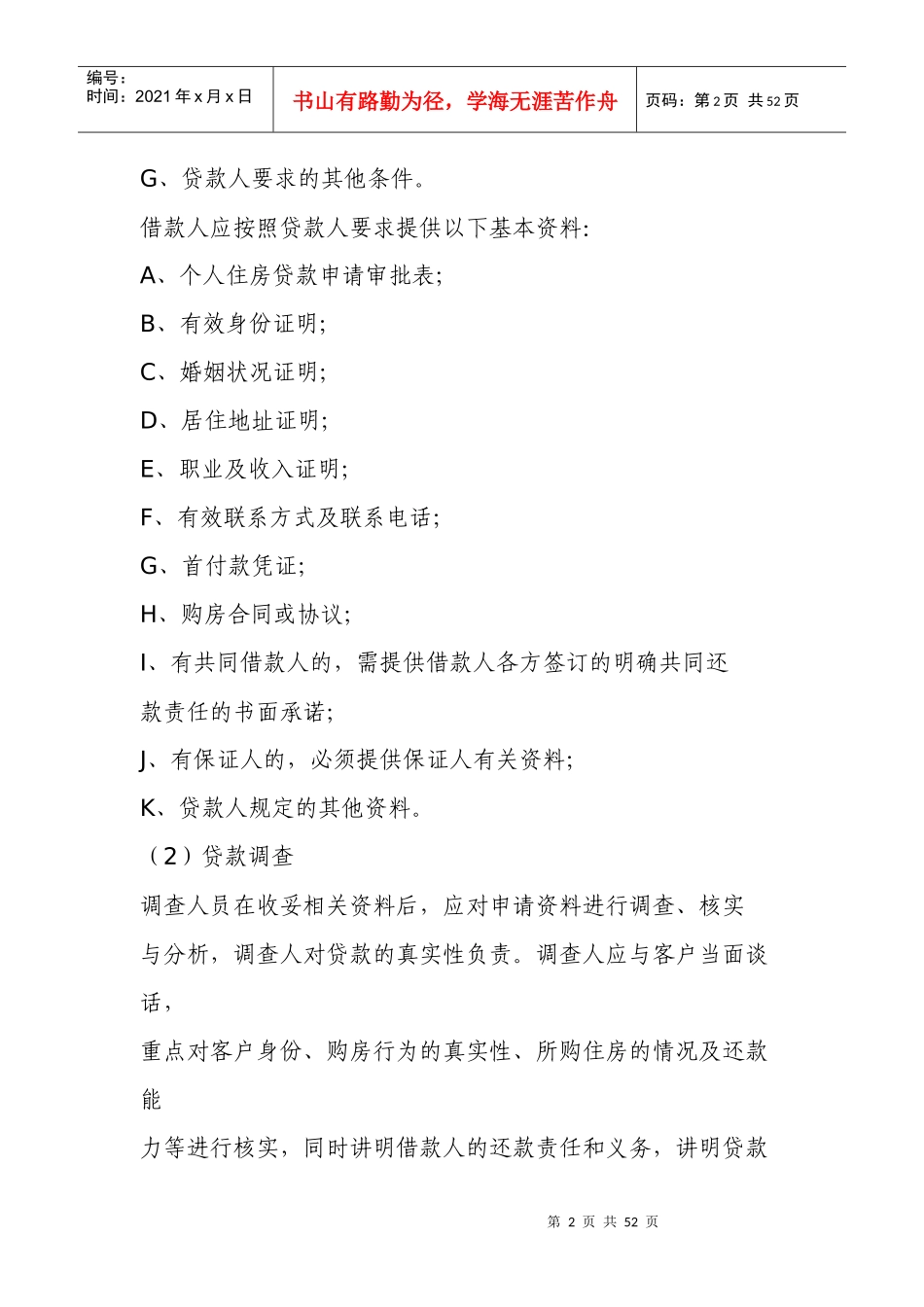 个人贷款业务_第2页