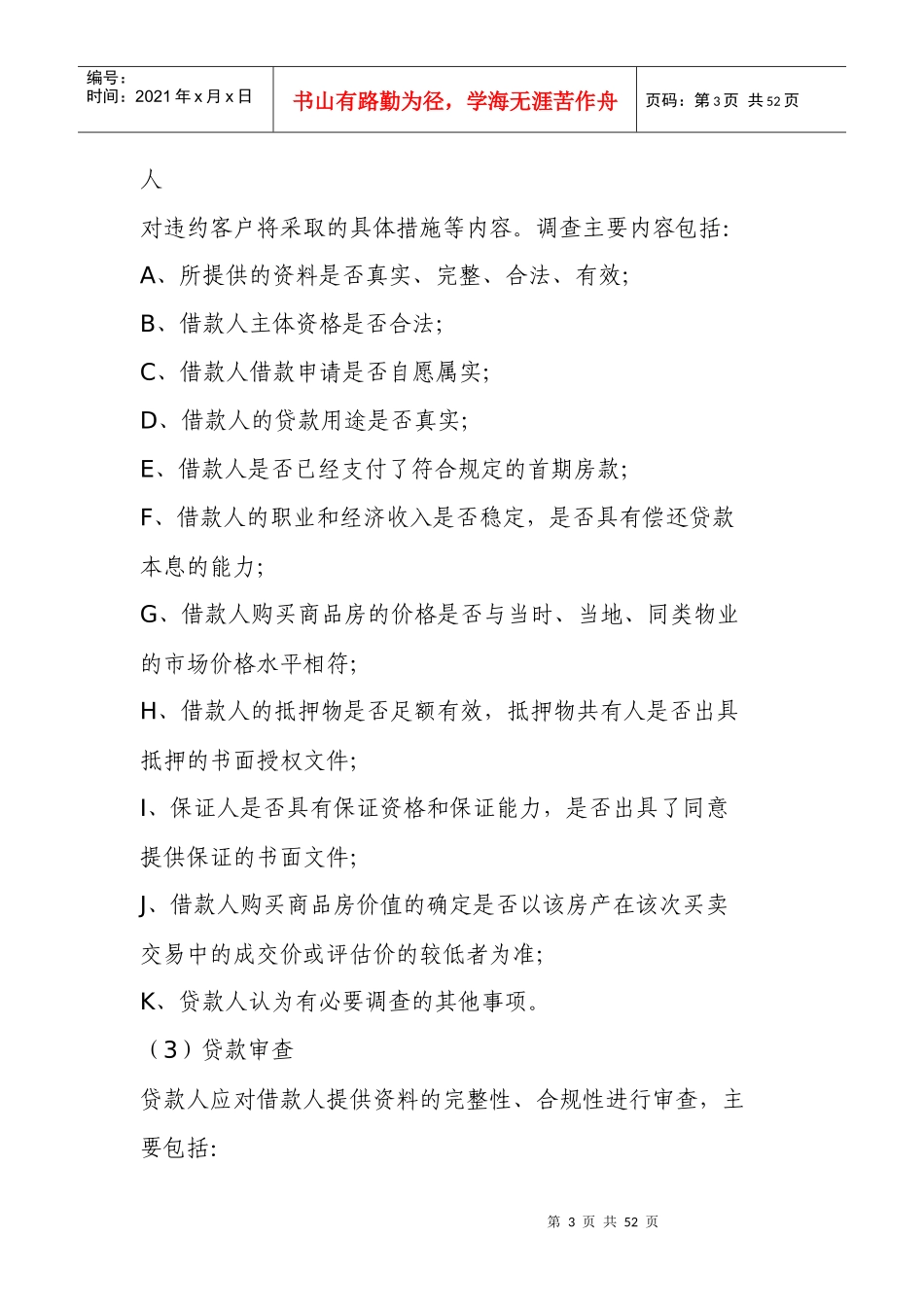 个人贷款业务_第3页