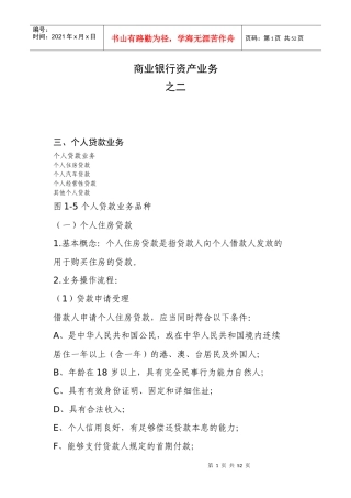个人贷款业务