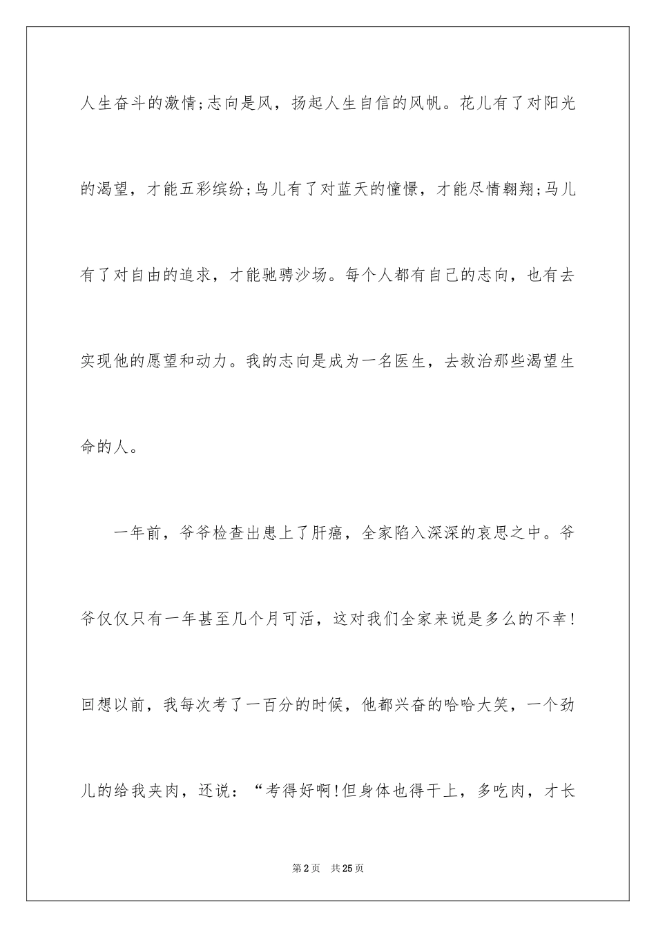 2024中华魂演讲稿_929_第2页