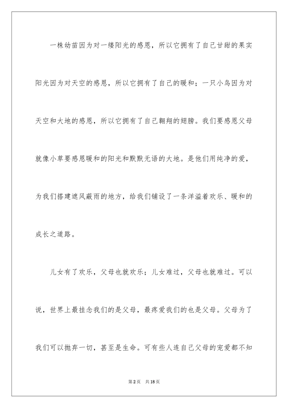 2024《感恩父母》的演讲稿_203_第2页