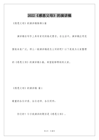 2024《感恩父母》的演讲稿_203