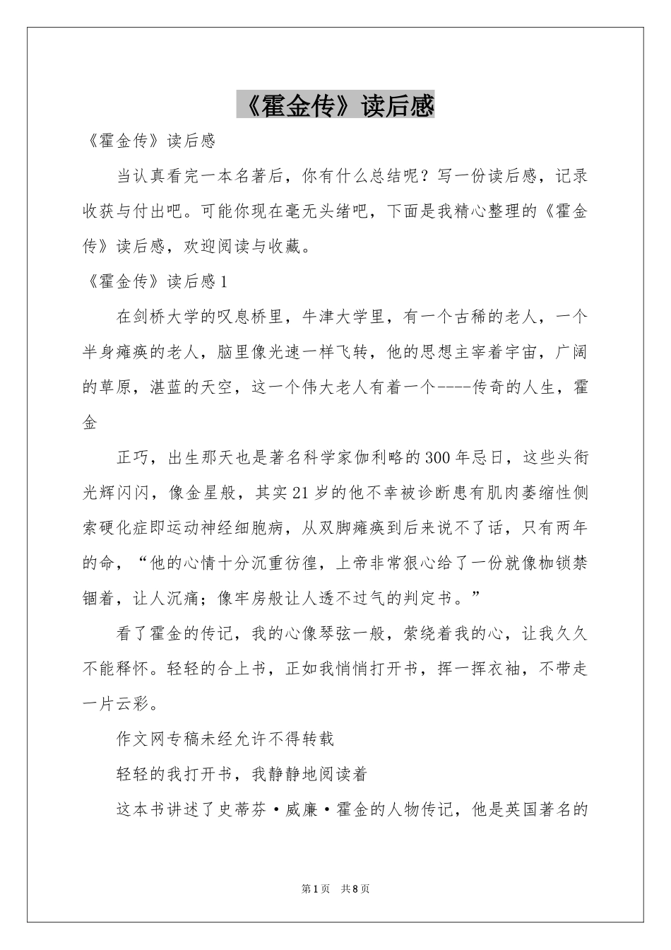 《霍金传》读后感_第1页