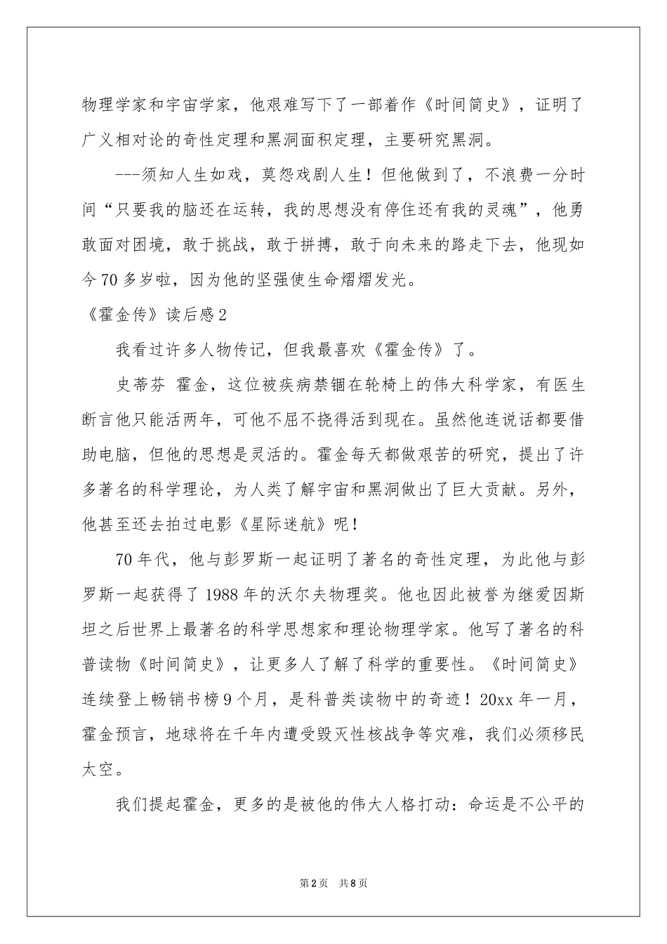 《霍金传》读后感_第2页