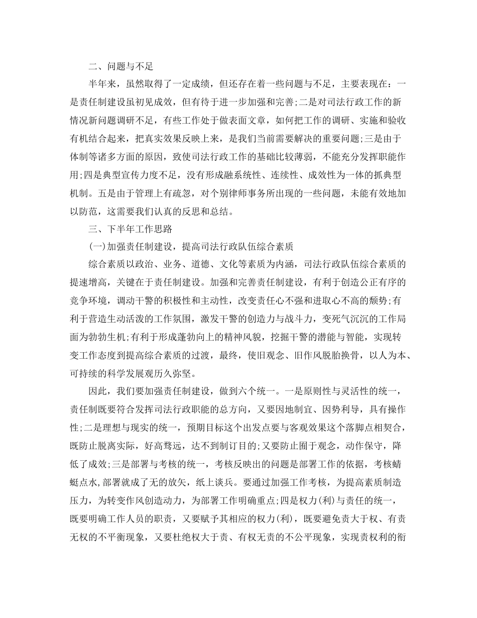 律师涉法涉诉信访工作总结_第2页