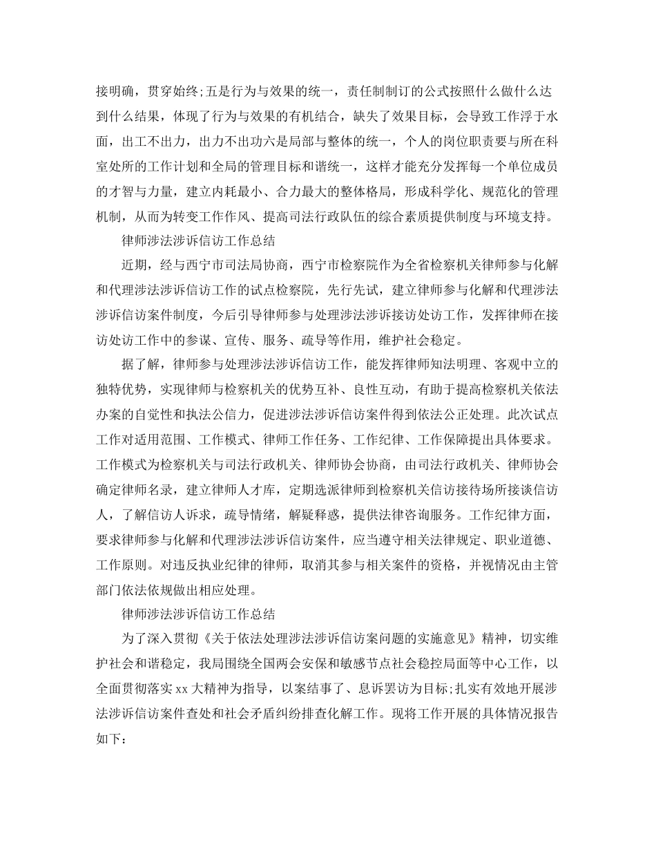 律师涉法涉诉信访工作总结_第3页