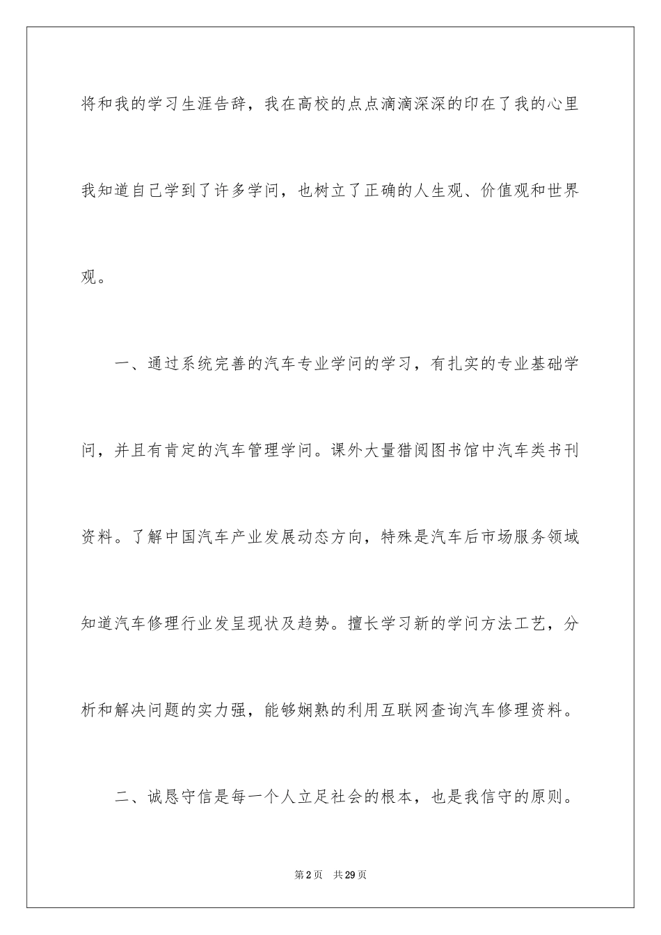 2024中专毕业生自我鉴定_18_第2页