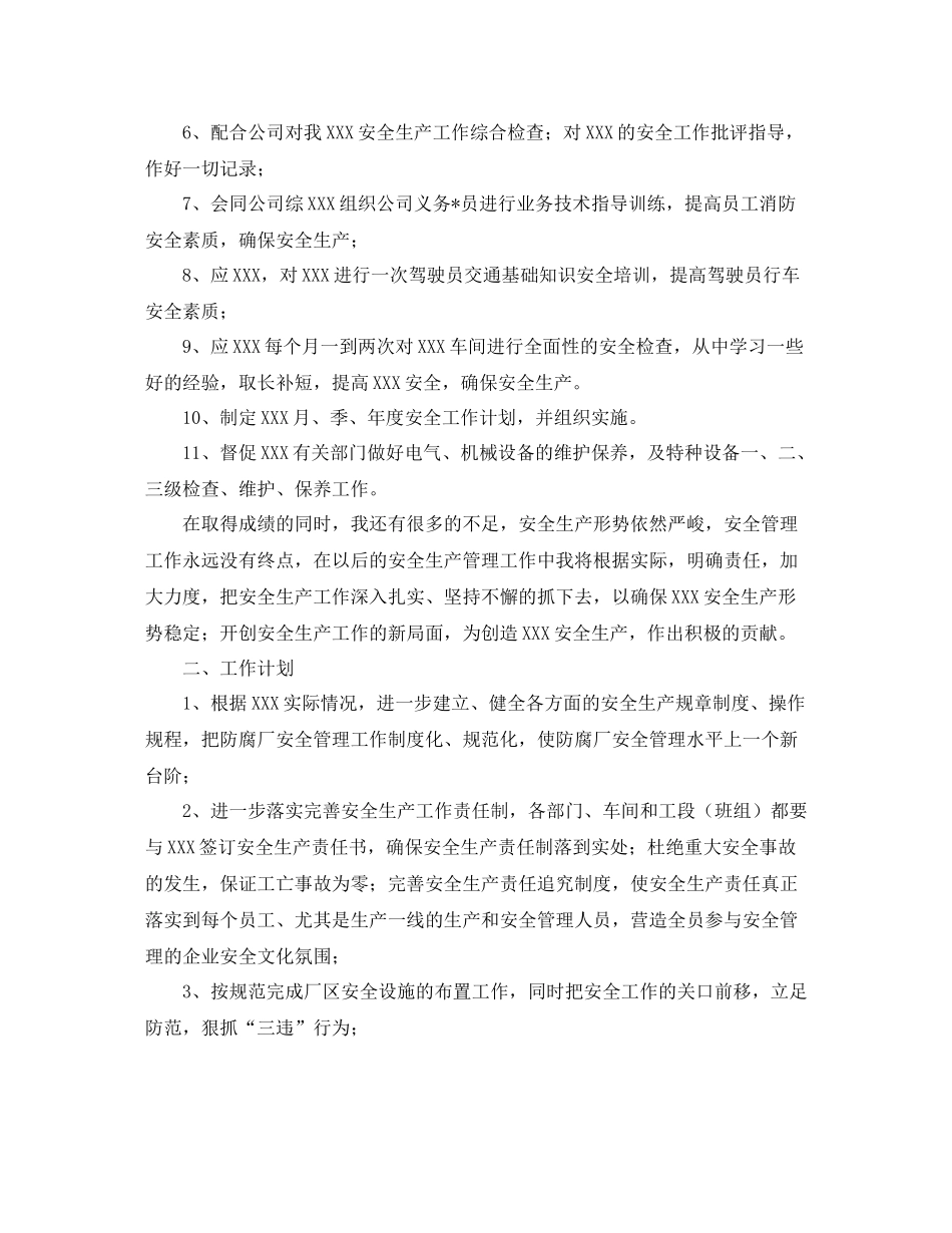 安全员个人工作总结三篇_第2页