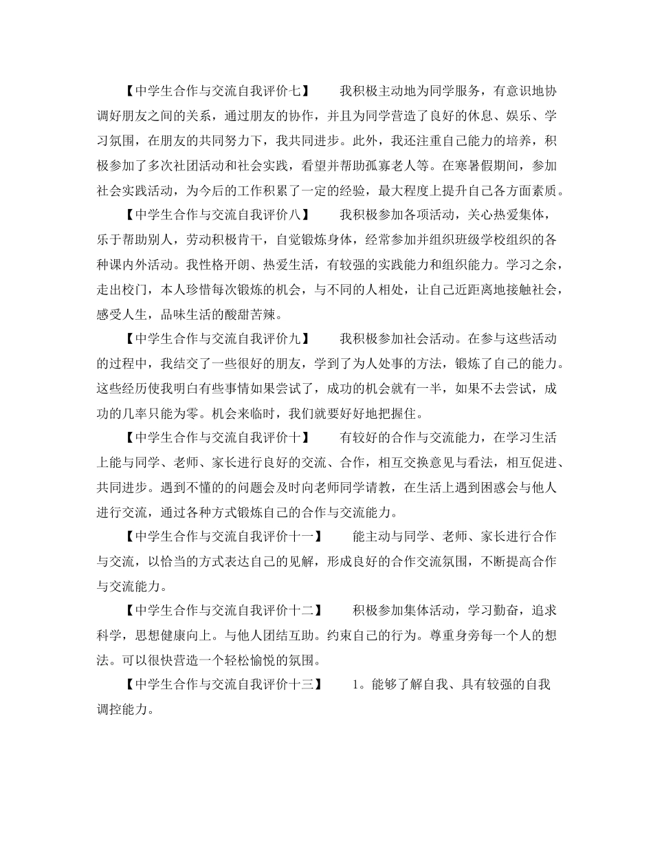 生合作与交流自我评价（十五篇）_第2页