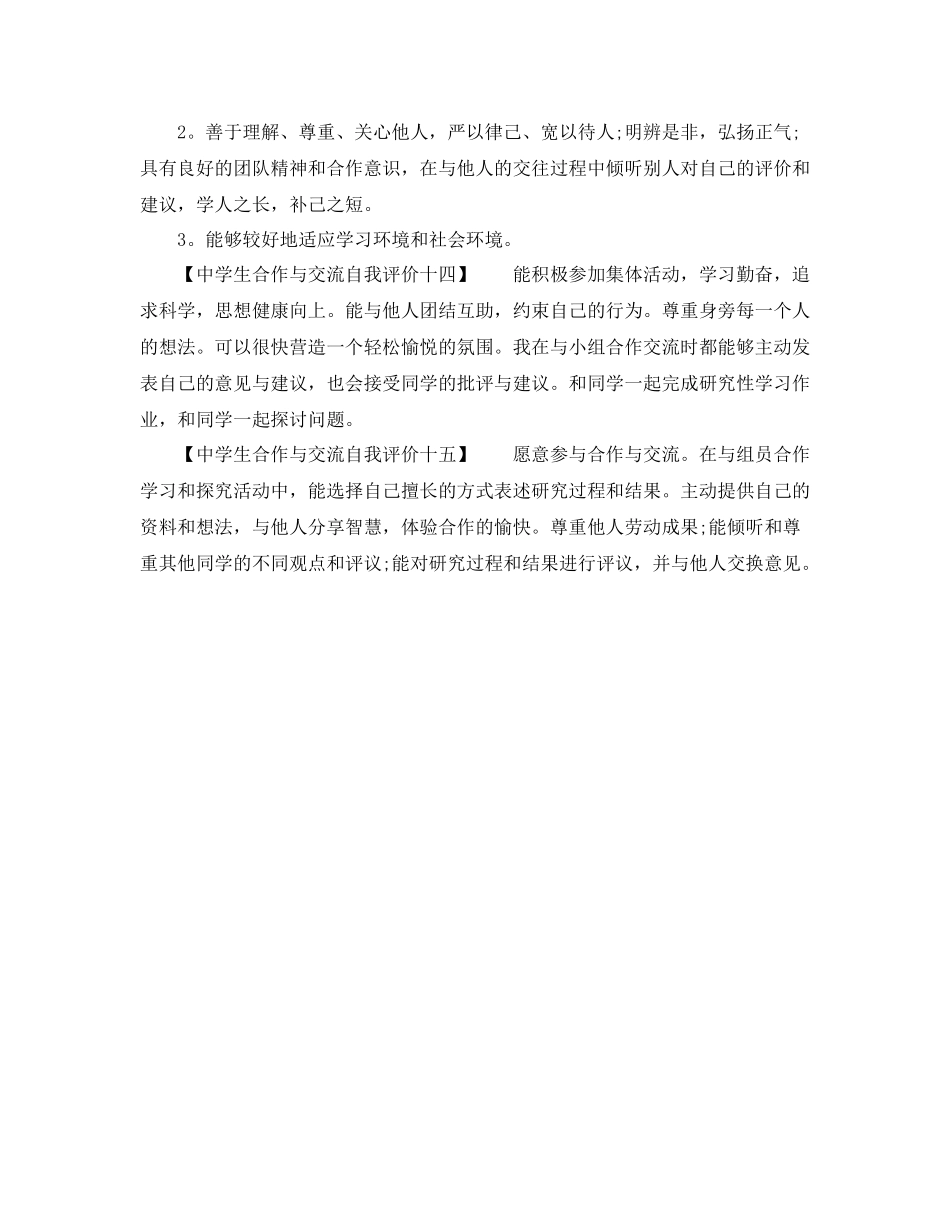 生合作与交流自我评价（十五篇）_第3页