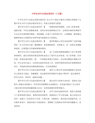 生合作与交流自我评价（十五篇）