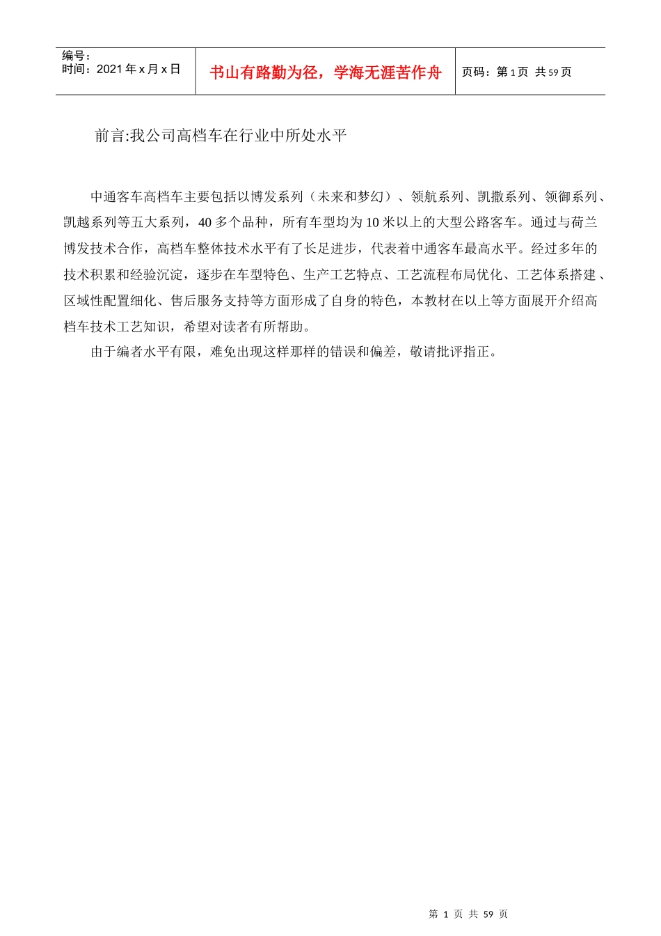 高档客车技术工艺导读教材内容_第1页