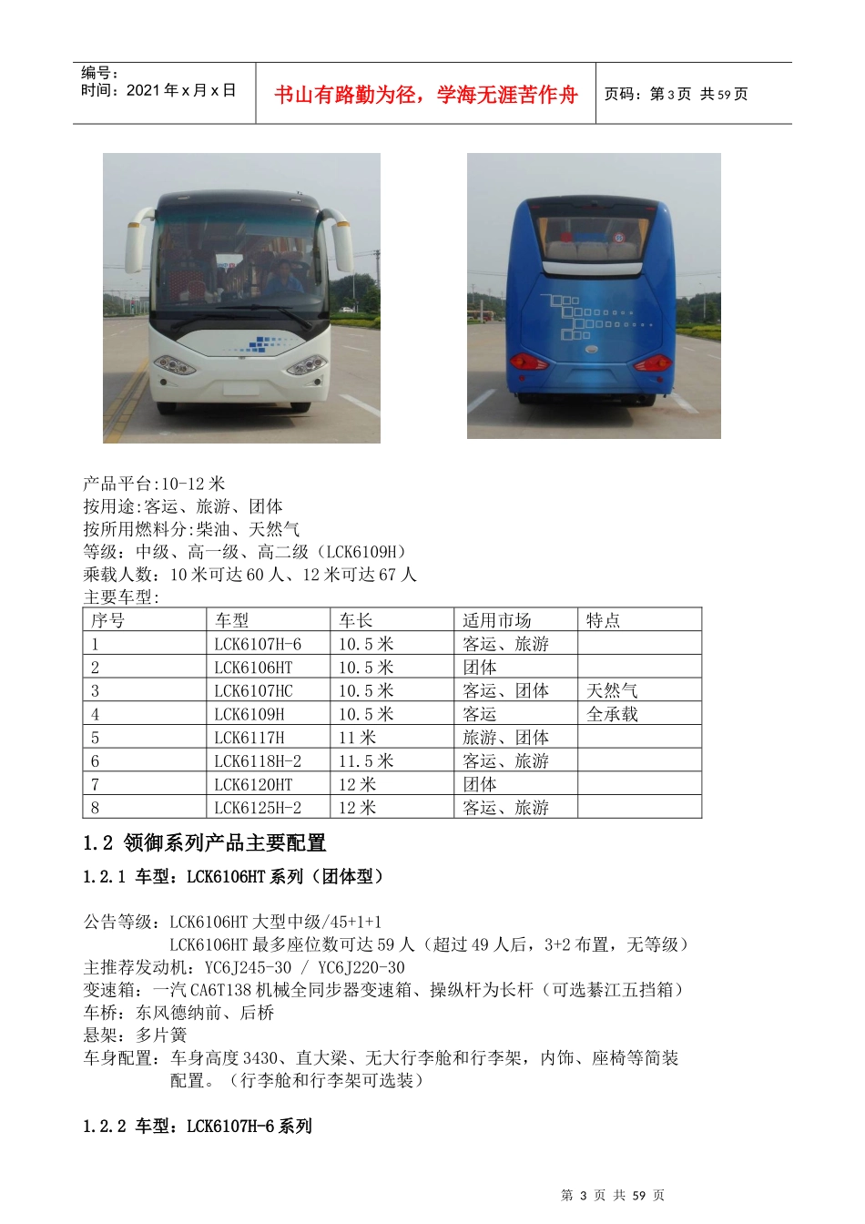 高档客车技术工艺导读教材内容_第3页