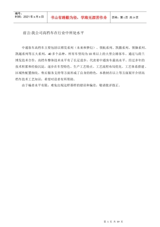 高档客车技术工艺导读教材内容
