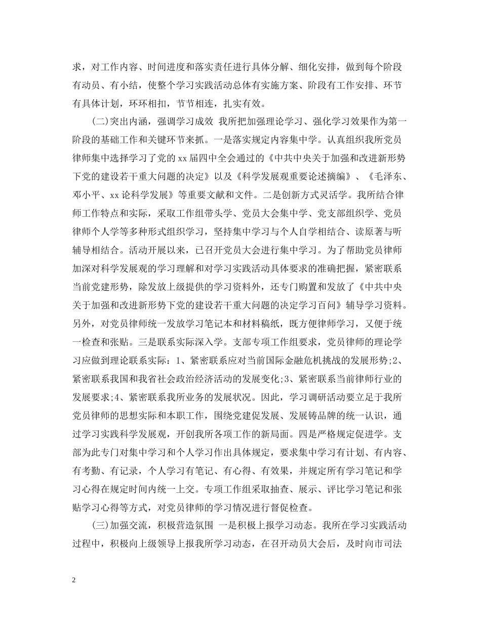 律师事务所年底总结2_第2页