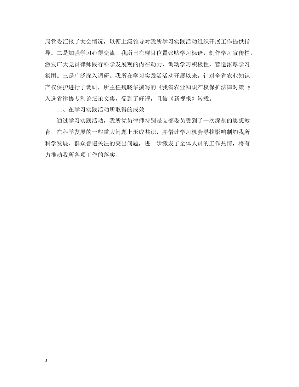 律师事务所年底总结2_第3页