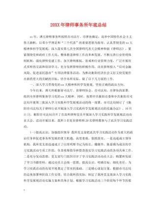 律师事务所年底总结2