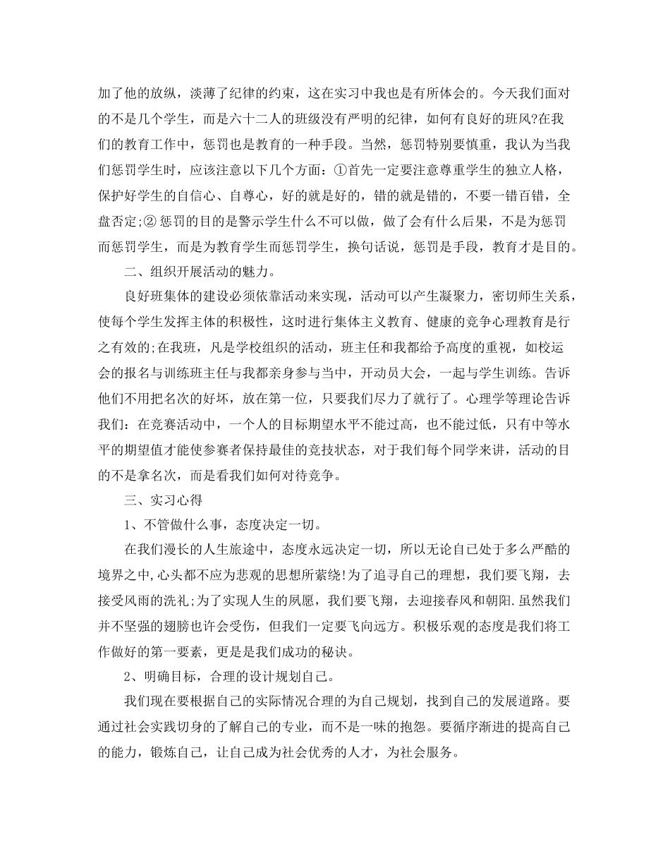 师范生自我总结范文3篇_第3页