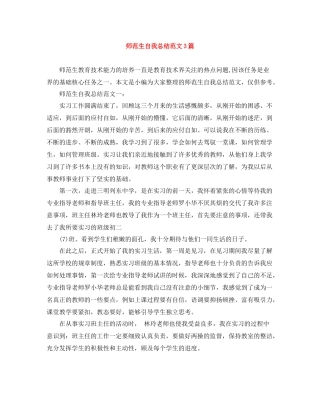 师范生自我总结范文3篇