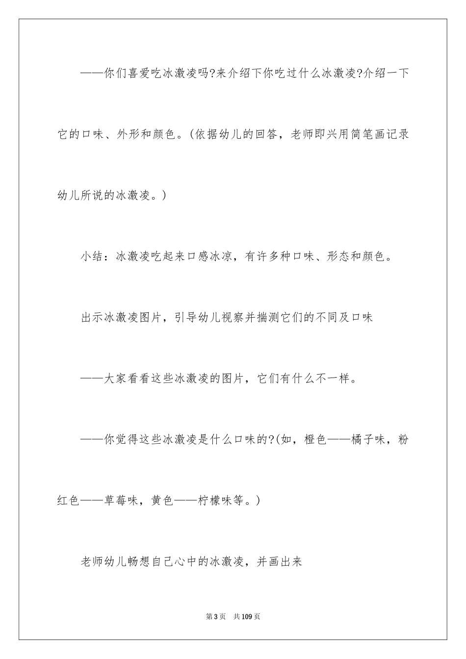 2024《冰淇淋》教案_1_第3页