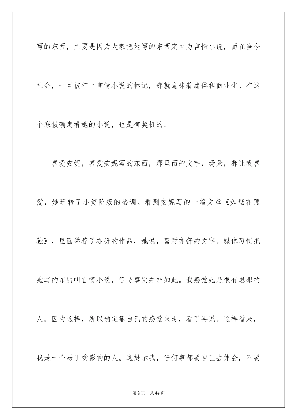 2024《我的前半生》读后感_第2页