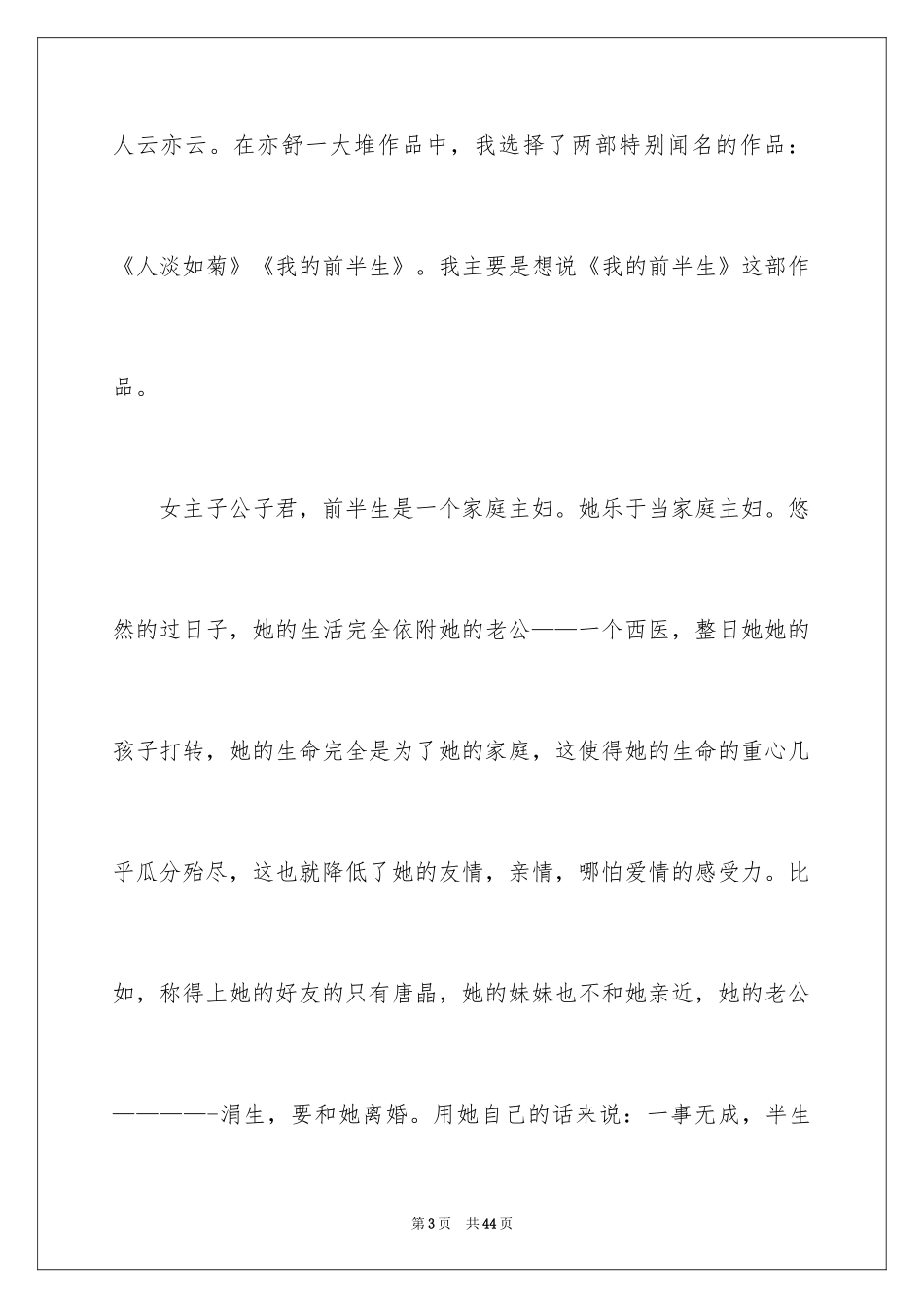 2024《我的前半生》读后感_第3页