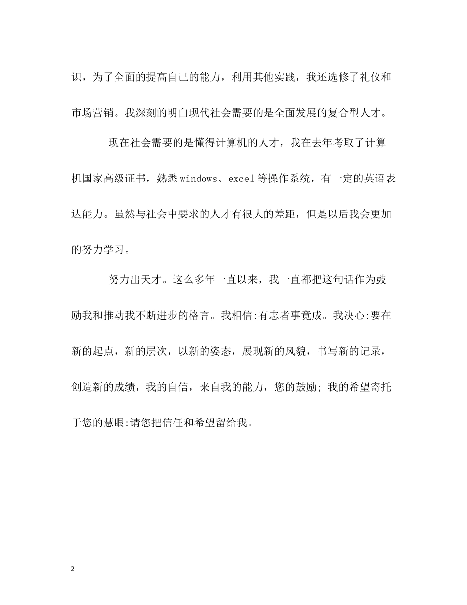 物流专业毕业生的自我评价_第2页