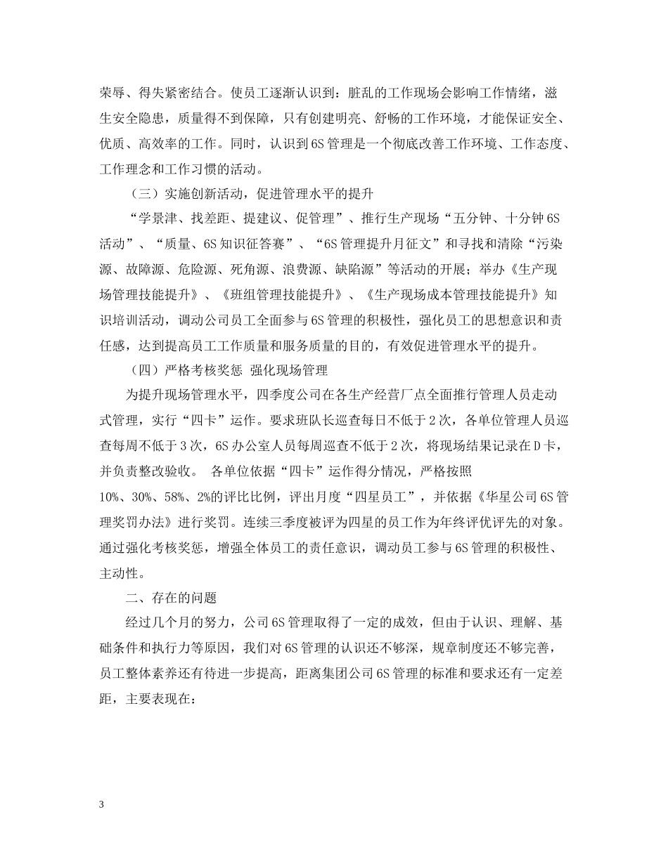 生产车间6s工作月总结_第3页