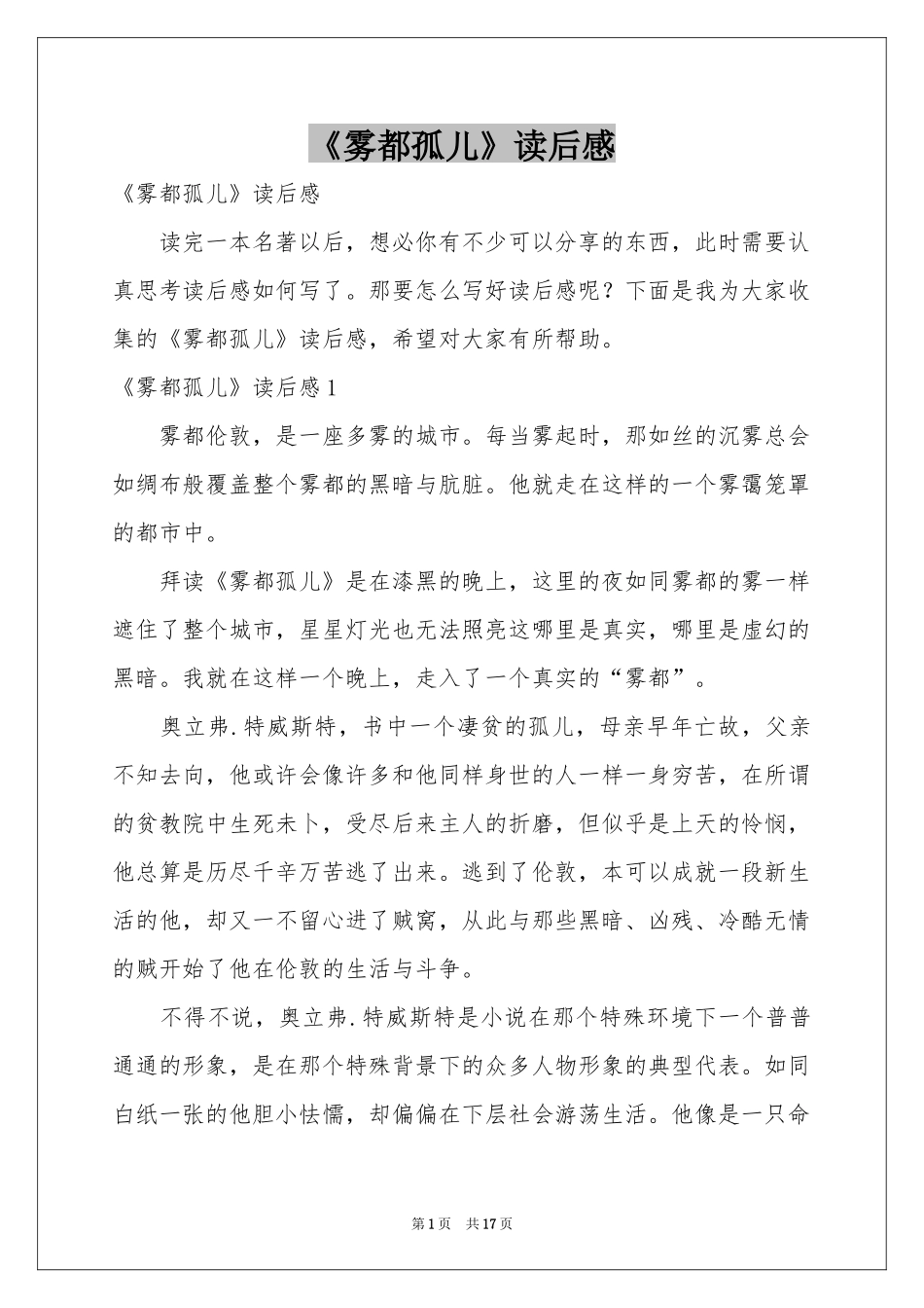 《雾都孤儿》读后感_第1页