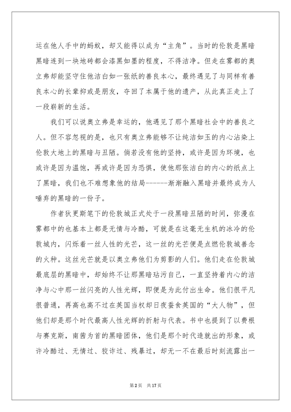 《雾都孤儿》读后感_第2页