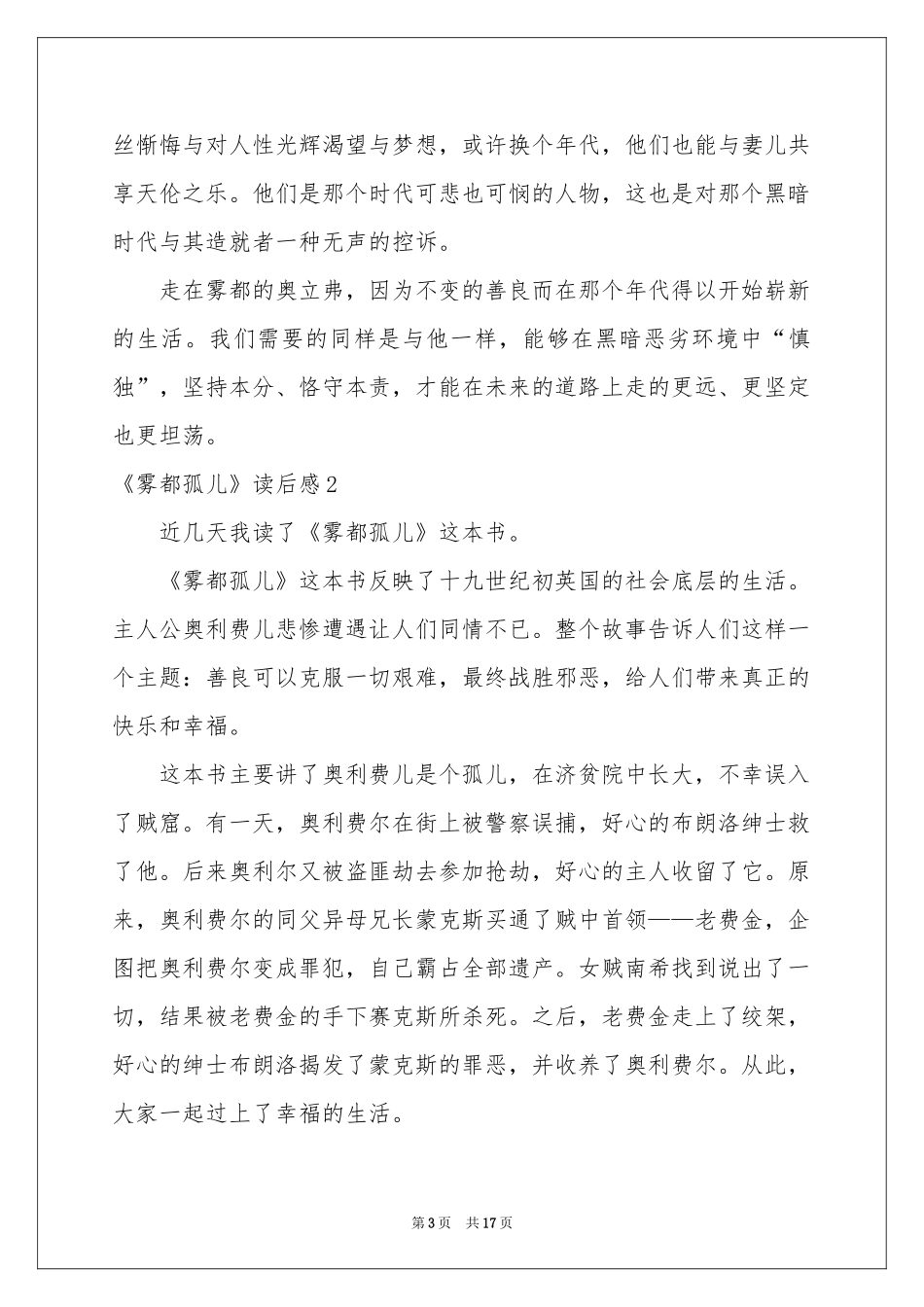 《雾都孤儿》读后感_第3页