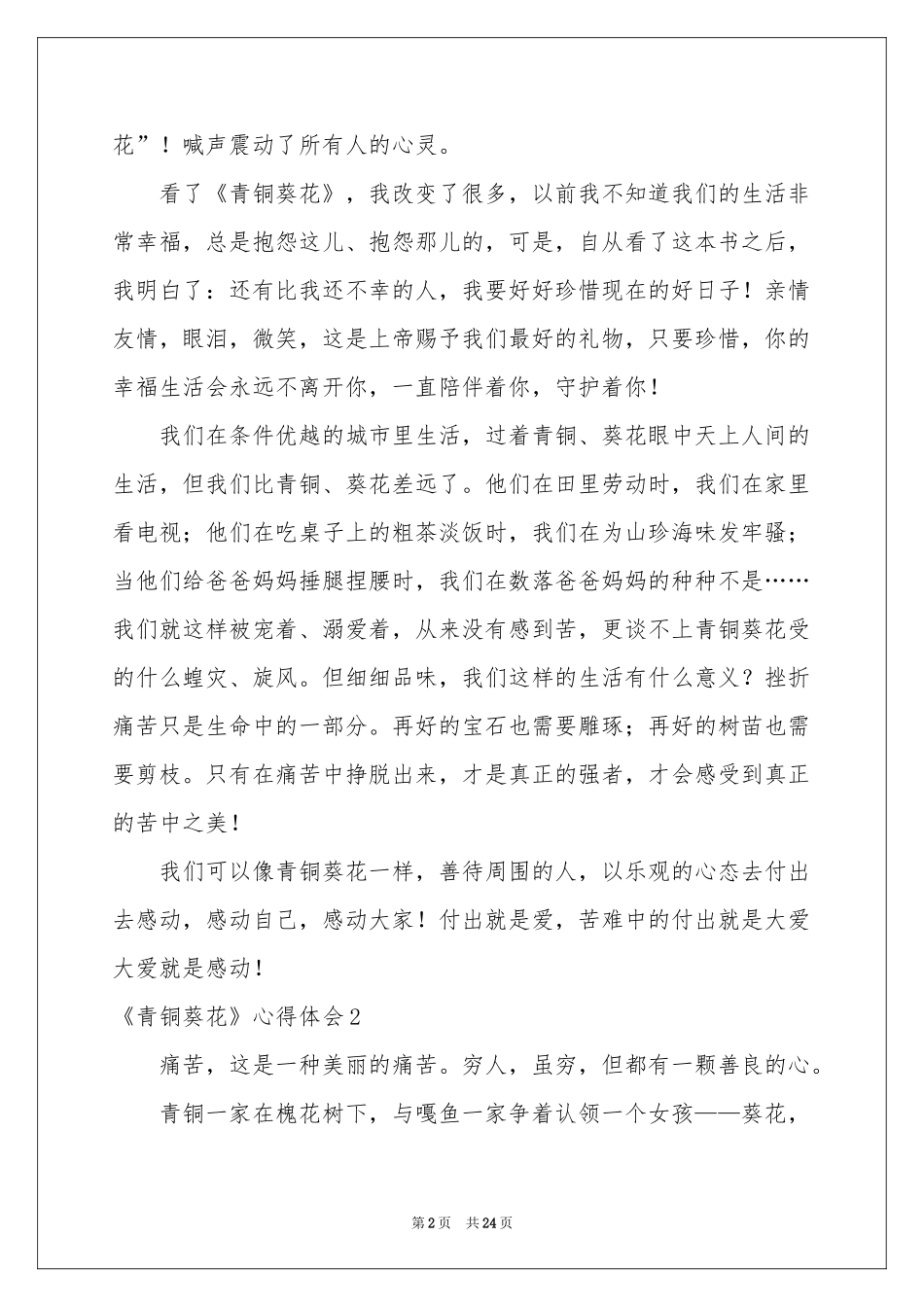 《青铜葵花》体会心得_第2页