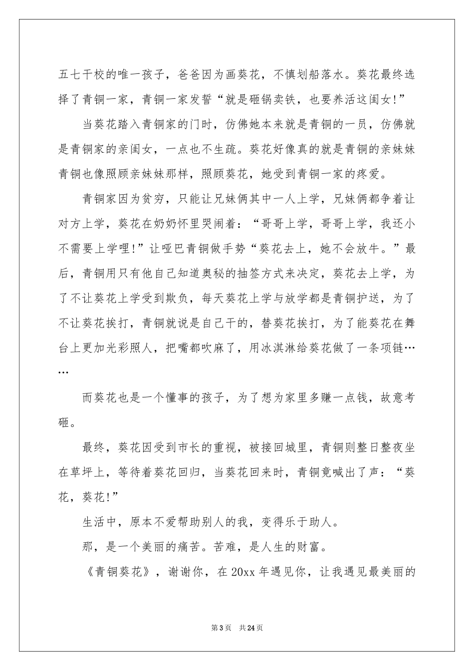 《青铜葵花》体会心得_第3页