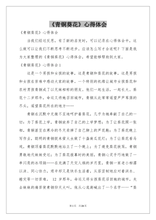 《青铜葵花》体会心得
