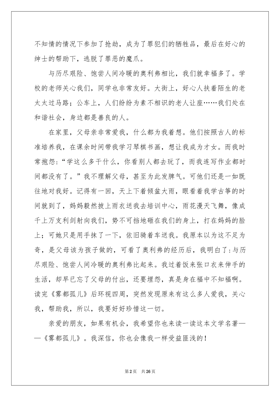 《雾都孤儿》读后感15篇_第2页